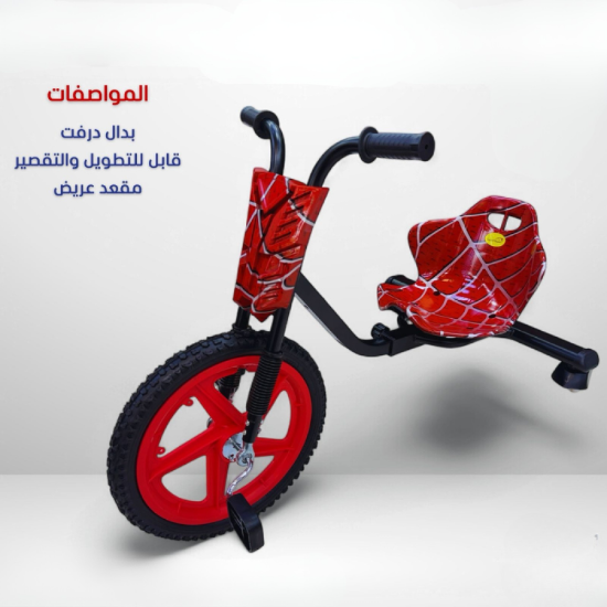 صورة بدال دريفت سبايدر – بدال ممتع وقابل للتعديل